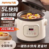 Joyoung 九阳 电炖锅全自动煲汤锅紫砂电砂锅5L大容量煮粥GD518