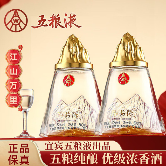 五粮液 臻品陈 浓香型白酒52度500mL2瓶