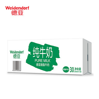 Weidendorf 德亚 德国原装进口脱脂纯牛奶200ml*30盒
