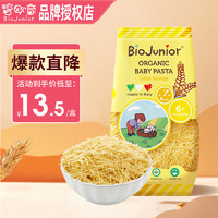 BioJunior 碧欧奇 宝宝辅食面小太空蔬菜混合有机宝宝面条 碎碎面200g