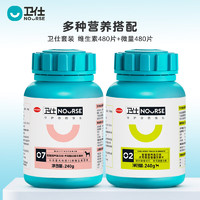 NOURSE 卫仕 维生素+微量元素约480片