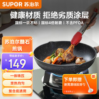 SUPOR 苏泊尔 平底锅家用不粘锅牛排煎锅麦饭石色炒菜锅煎饼锅电磁炉燃气28cm