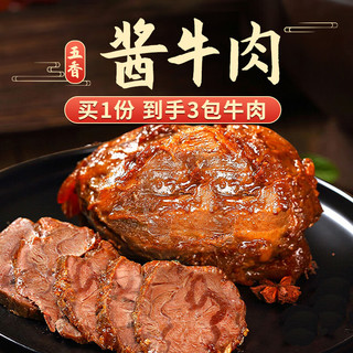 康新牧场 内蒙草原酱牛肉150g×3袋五香味熟食腊味 卤牛肉 方便零食即食食品