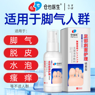 仓也医生脚气喷雾50ml