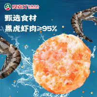 玖嘉久 黑虎虾饼450g(150g*3袋)18个原味/鱼籽/果蔬3种口味