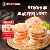 玖嘉久 黑虎虾饼450g(150g*3袋)18个原味/鱼籽/果蔬3种口味组合儿童食材