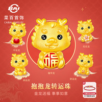 菜百首饰 黄金转运珠 足金生肖龙抱抱龙3D五龙珐琅转运珠 定价 黄金转运珠 平安龙