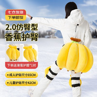 梦多福 香蕉滑雪护臀 滑雪护具成人护屁股垫