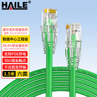 HAILE 海乐 六类网线 HT-513D-1.5M 纯无氧铜7