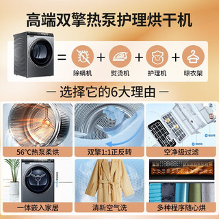 Haier 海尔 干衣机全自动晶彩双擎热泵衣物护理机10KG家用大容量4层过滤嵌入式烘干机