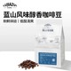 LUJIAZUI 鹿家嘴 蓝山风味醇香咖啡豆500g 云南保山小粒阿拉比卡豆种