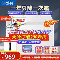 Haier 海尔 冰柜家用商用卧式转换风冷无霜冷柜 冷藏冷冻保鲜单温卧式冰箱 节能省电一级能效 200升可冻280斤肉