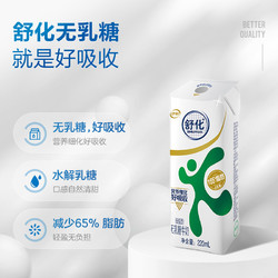 yili 伊利 旗舰店舒化无乳糖低脂牛奶220ml*12盒 9月