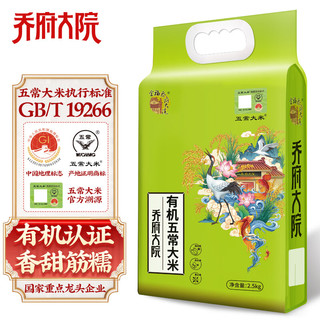 金福乔府大院 有机五常大米 2.5kg