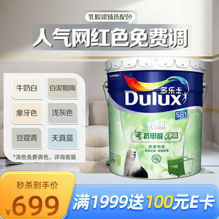 Dulux 多乐士 致悦系列 A8146 抗菌防霉油漆 调色款 18L