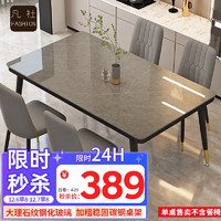 凡社 餐桌椅组合 简约现代轻奢玻璃岩板纹小户型家用餐桌吃饭桌子