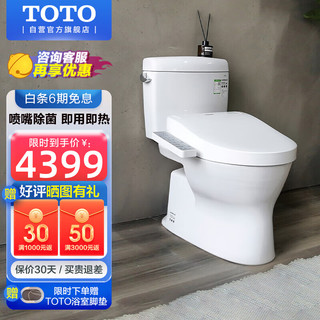 TOTO 东陶 CW830EB+TCF3F460ECN 智能马桶组合 305mm坑距