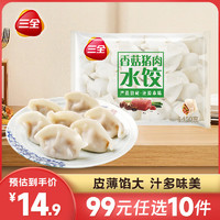 三全 经典升级灌汤素状元水饺 方便家庭早餐晚餐速冻食品 香菇猪肉水饺450g约28个