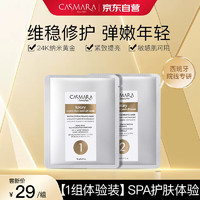 CASMARA 卡蔓黄金面膜1次装（18g+50ml）涂抹式海藻面膜 黄金软膜 男女护肤品