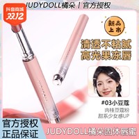 抖音超值购：JUDYDOLL 橘朵 固体唇蜜唇釉水光细闪口红玻璃唇滋色清透