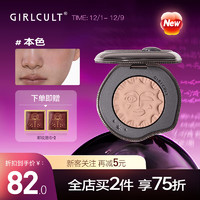 GIRLCULT 情绪腮红 本色/四大发明3g 腮紫腮黄胭脂持久显色不挑皮女