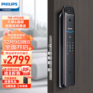 PHILIPS 飞利浦 DDL708-VP 电子锁 红古铜