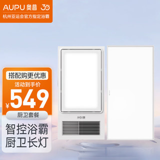 AUPU 奥普 E161 风暖型浴霸+长灯