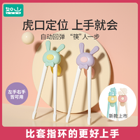 LUSN 如山 儿童筷子虎口练习筷宝宝筷子训练器儿童专用学习回弹吃饭幼儿