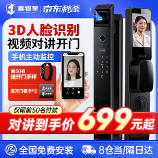 秦将军 智能门锁 指纹锁 3D人脸识别智能锁 密码锁 电子锁 全自动 入户门 人脸识别+可视猫眼+wifi远程解锁