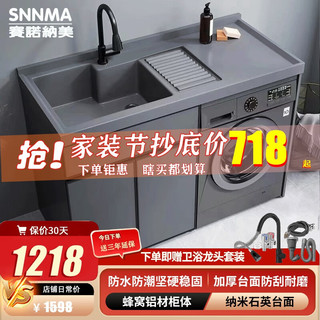 SNNMA 赛诺纳美 太空铝洗衣柜 灰色 150cm