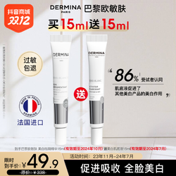 ​DERMINA 欧敏肤 舒护美白肌底液 15ml