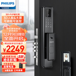 PHILIPS 飞利浦 301智能锁 智能门锁 指纹锁 密码锁按门铃抓拍WIFI智联防盗门锁 301FVP-曜石黑（人脸+大屏猫眼）