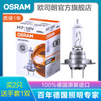 OSRAM 欧司朗 汽车卤素大灯H7近光灯泡(单只)适配 福特经典福克斯/新福克斯/福睿斯/翼虎