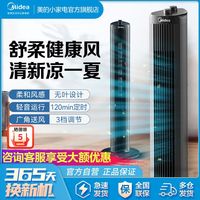 美的 Midea塔扇无叶风扇落地扇机械电风扇轻音立式家用风扇广角长距送风