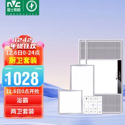 NVC Lighting 雷士照明 八合一风暖浴霸*2+长灯+方灯