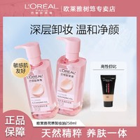 抖音超值购：L＇oreal 欧莱雅 大溪地栀子花珍萃卸妆油清洁学生清爽温和不刺激天然瓶装