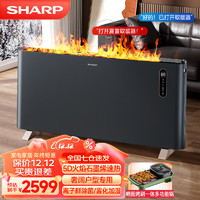 SHARP 夏普 取暖器欧式快热炉家用电暖器石墨烯大面积速热电暖气升级款5D焰火+语音+双石墨烯（新）