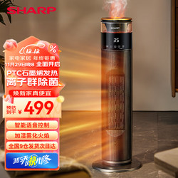 SHARP 夏普 取暖器石墨烯家用暖风机立式语音控制电暖风