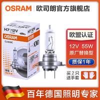 OSRAM欧司朗 汽车卤素大灯H7近光灯泡(单只装)适配 比亚迪e5/e6