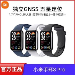 Xiaomi 小米 手环8Pro炫彩大屏运动模式双通道血氧心率监测独立五星定位