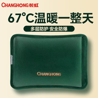 长虹（CHANGHONG）暖手宝充电取暖器 热水袋 暖手袋 暖宝宝 暖水袋 充电防爆多功能 加绒电暖器 【双插手款】孔雀绿+高级亲肤+智能防爆