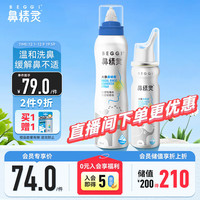 BEGGI鼻精灵洗鼻器海盐水喷鼻可调节喷头两用 生理盐水洗鼻 鼻炎喷剂洗鼻盐水鼻腔喷雾 100ml+60ml