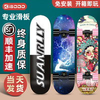 KISODO 专业滑板初学者成人10女生儿童运动15岁男8双翘四轮滑板车6一12岁