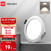 Yeelight易来筒射灯T01全铝嵌入式客厅过道孔天花灯筒灯6W|6500K