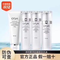 抖音超值购：OSM 欧诗漫 珍珠白水乳两件套补水保湿美白淡斑提亮改善暗黄护肤品套装