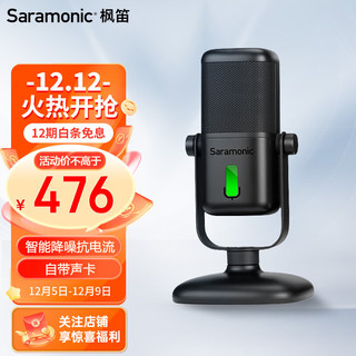 Saramonic 枫笛 SR-MV2000电容麦克风安卓手机电脑全指向会议直播音乐录音话筒 枫迪SR-MV2000