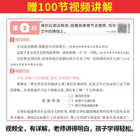 《一本·阅读答题方法100问》（2024版、年级任选）