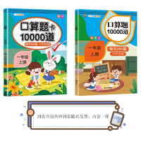 当当 一年级上下册口算题卡口算天天练练习册口算题10000道
