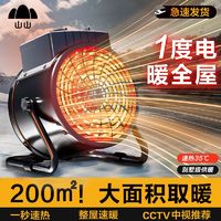 山山 取暖器暖风机全屋节能小太阳电热暖气2023小型省电小钢炮