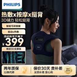 PHILIPS 飞利浦 背带按摩器儿童成人坐姿背部驼背提醒热敷肩颈隐形背带仪 PPM3601B M码